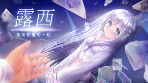 lucy她所期望的永恒手谈姬汉化版