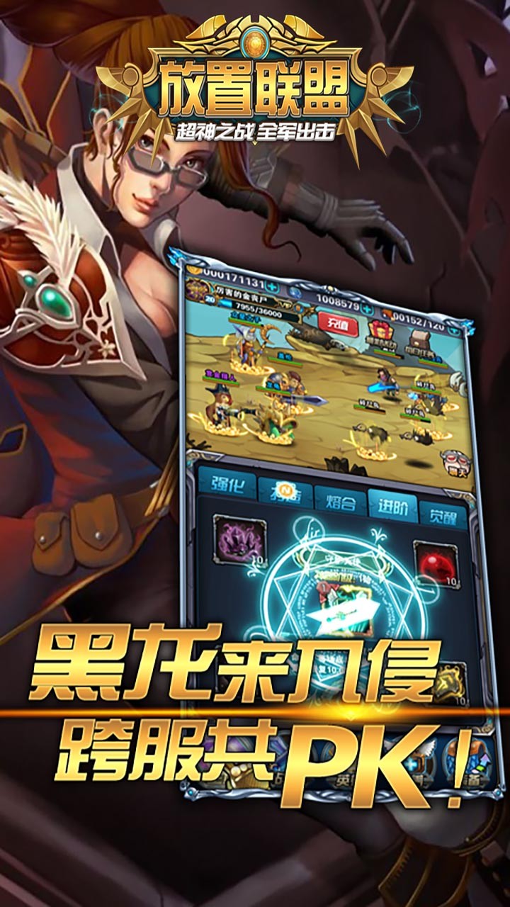 放置联盟汉化版