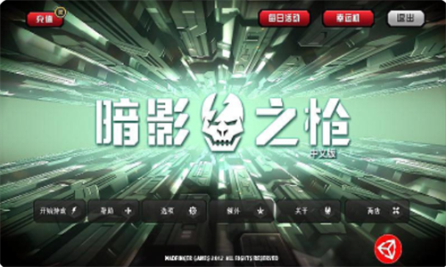 暗影之枪汉化版