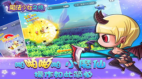 魔法少女之旅汉化版