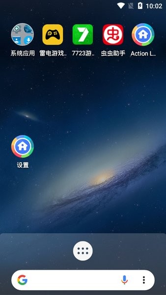 Action Launcher汉化(动作启动器)