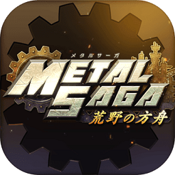 重装机兵荒野的方舟汉化版v1.3.1 安卓最新版