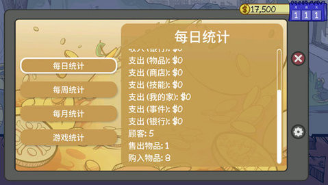 当铺人生2汉化版