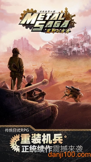 重装机兵荒野的方舟汉化版