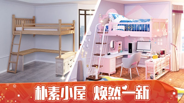 我的小家汉化版