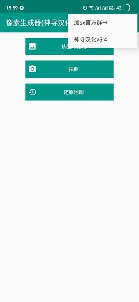 photocrafter 像素画生成器(神寻汉化)