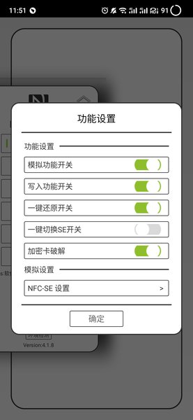 NFC Emulator汉化版