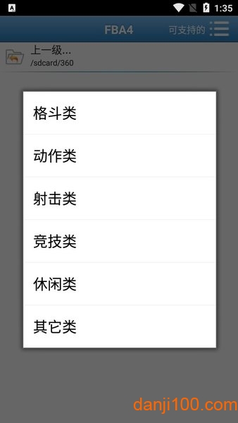 fba模拟器中文汉化版(fba4droid)