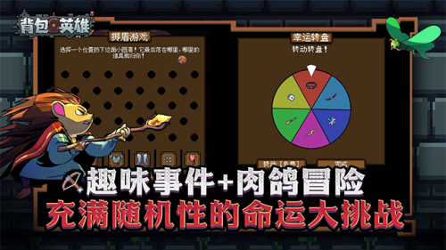 背包英雄手机版汉化版