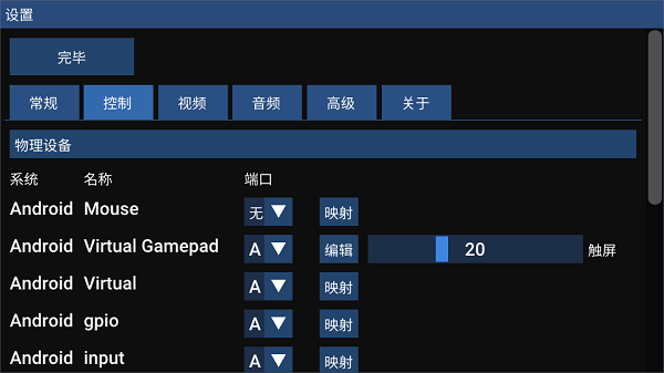 Flycast汉化版