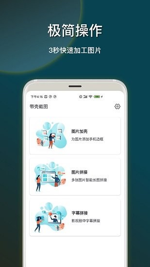HiShoot2i带壳截图汉化版及模板