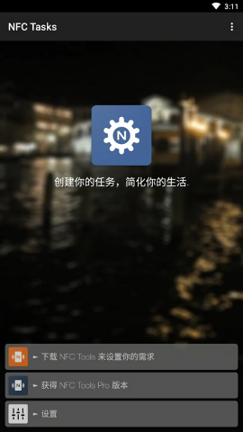 nfc tasks汉化版