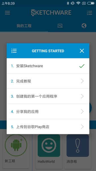 SketchWare完整汉化手机版