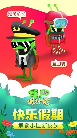 僵尸榨汁机汉化无限金币版