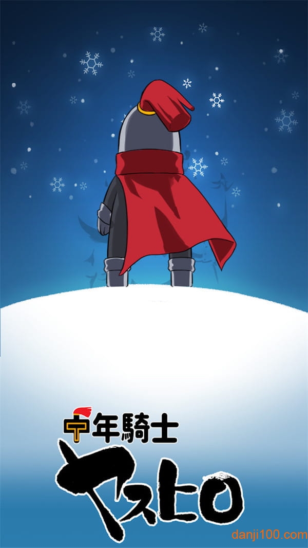 中年骑士康弘汉化版
