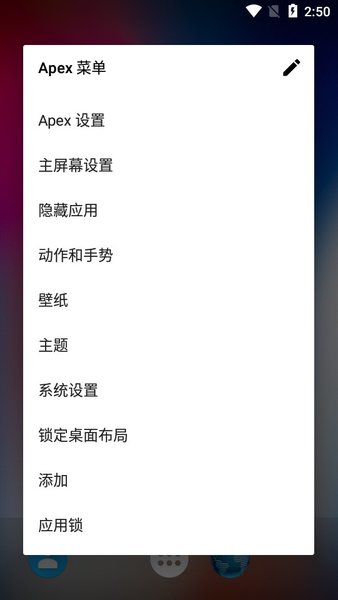 Apex Launcher Pro汉化版