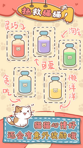 拯救猫猫汉化版免费下载