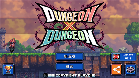 地牢x地牢汉化无限生命版