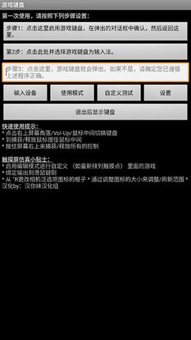 gamekeyboard汉化版