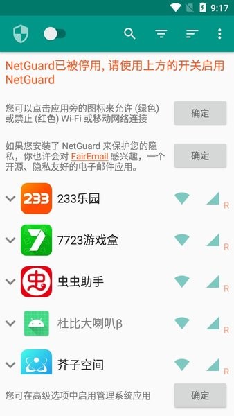 NetGuard汉化版
