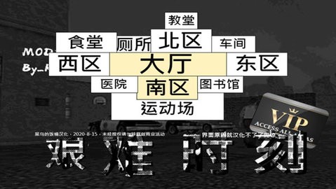 艰难时刻汉化版(Hard Time)