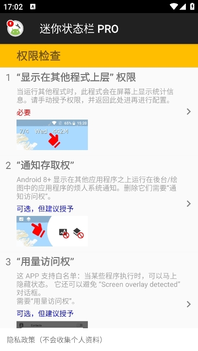 迷你状态栏pro汉化最新免费版
