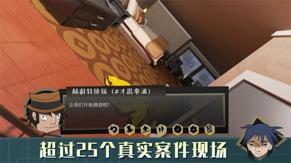 探案法侦探大赛安卓手机汉化版