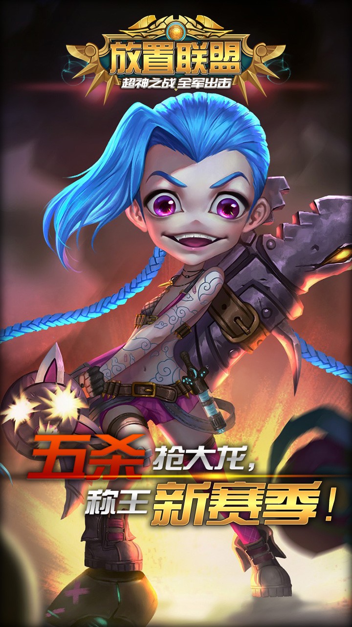 放置联盟汉化版