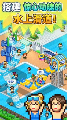 夏日水上乐园物语汉化版