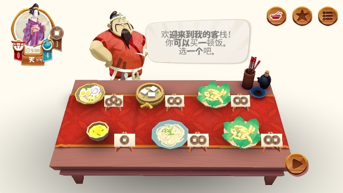 东海道（Tokaido&trade;）游戏汉化版