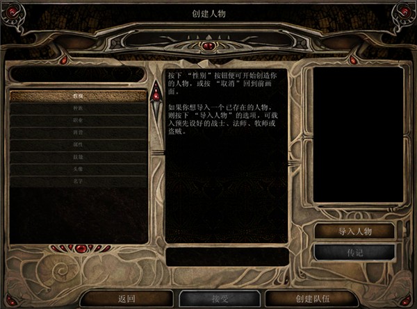 博德之门2安卓汉化版