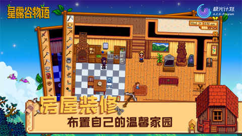 星露谷物语v1.5.6汉化版
