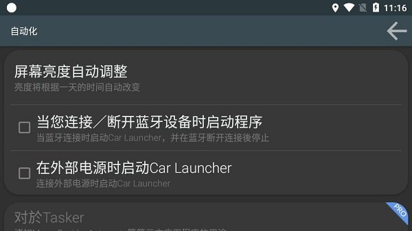 Car Launcher Pro汉化版