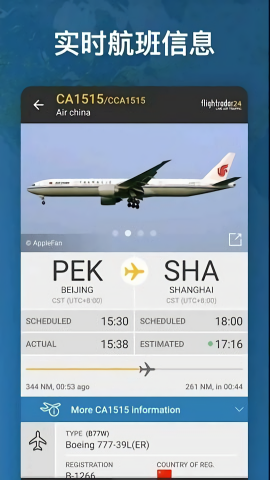 flightradar24安卓版汉化版