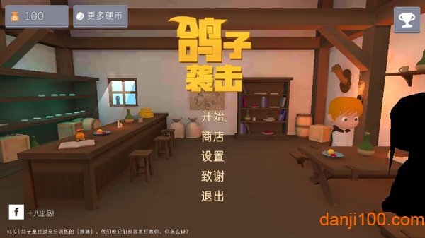 鸽子袭击汉化版