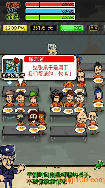 监狱风云汉化版(prisonRPG_cn)