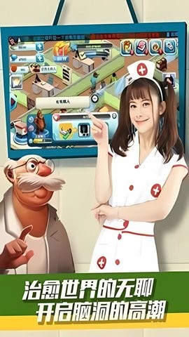 主题医院汉化版