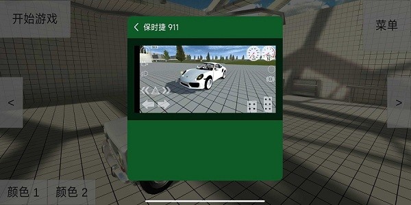 车祸物理模拟器汉化版内置模组