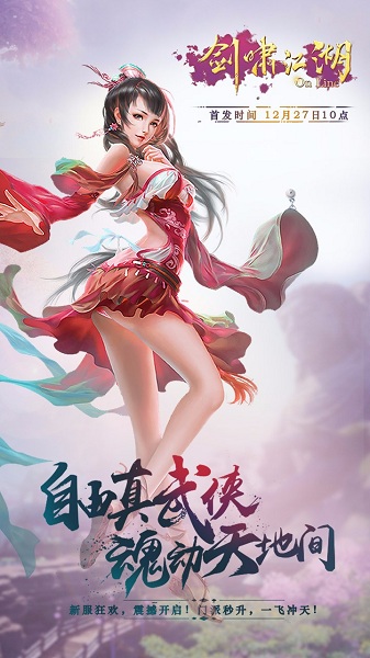 剑啸江湖下载