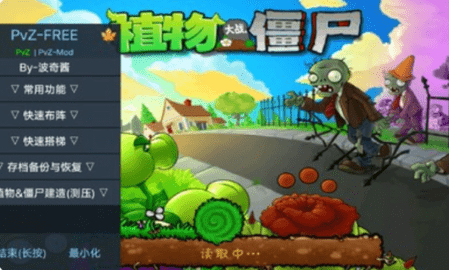植物大战僵尸汉化菜单版