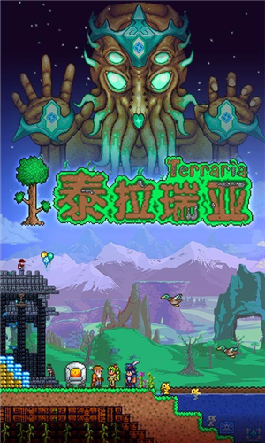 泰拉瑞亚1.4.3.2汉化版下载