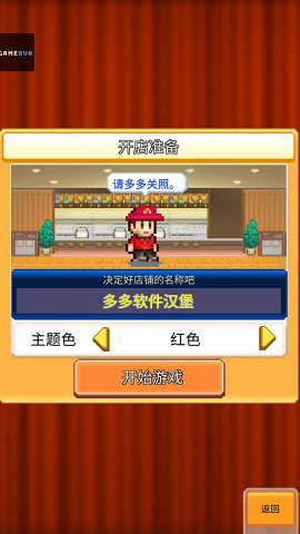 创意汉堡店物语汉化版