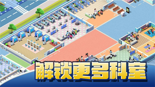 医院大亨安卓汉化版