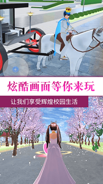 樱花校园热血青春汉化版