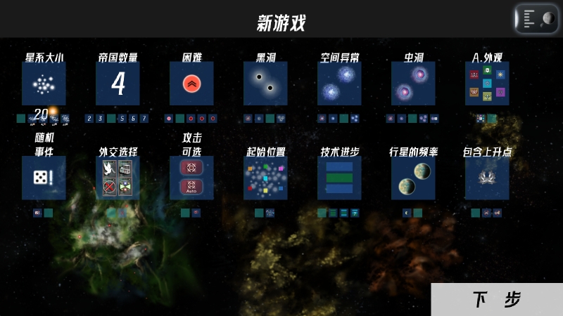 星际征服汉化版下载