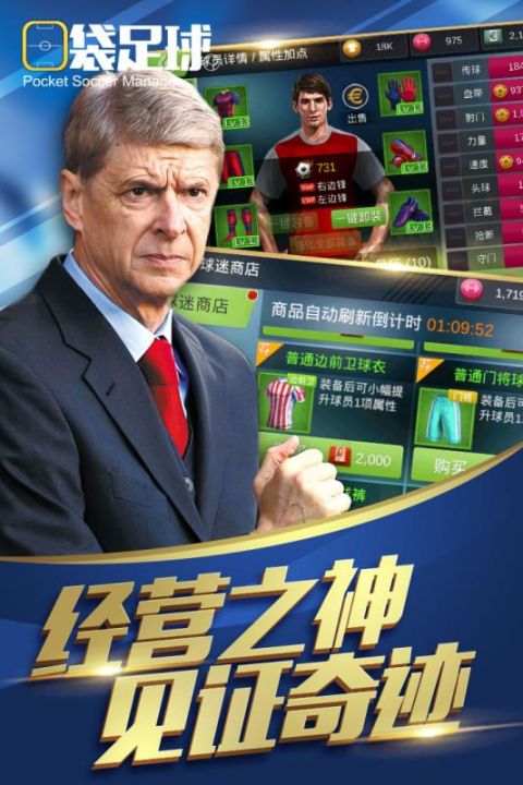 口袋足球精简汉化版