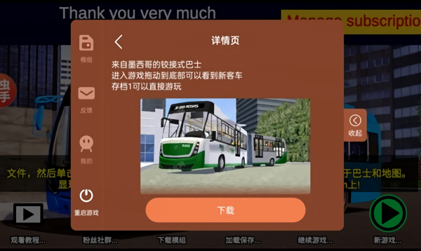 宇通客车模拟器虫虫汉化版