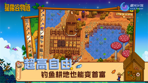 星露谷物语v1.5.6汉化版