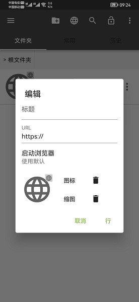 书签文件夹汉化版