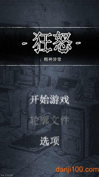 狂怒精神异常破解版游戏下载